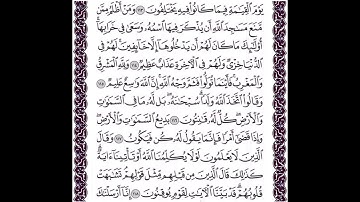 سورة البقرة الايات من 114 الى 118 مكررة