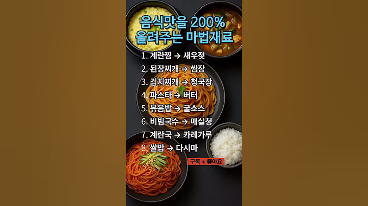 음식맛을 200% 올려주는 마법재료  #노인건강 #건강관리 #시니어 #50대 #60대 #70대 #80대