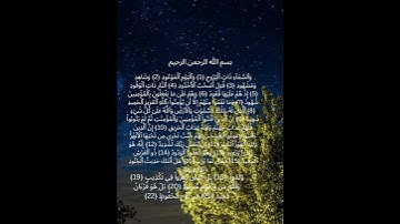 085    Mecca  #Surah Al-Buruj  #cheikh  aziz alili #سورة البروج #تلاوة