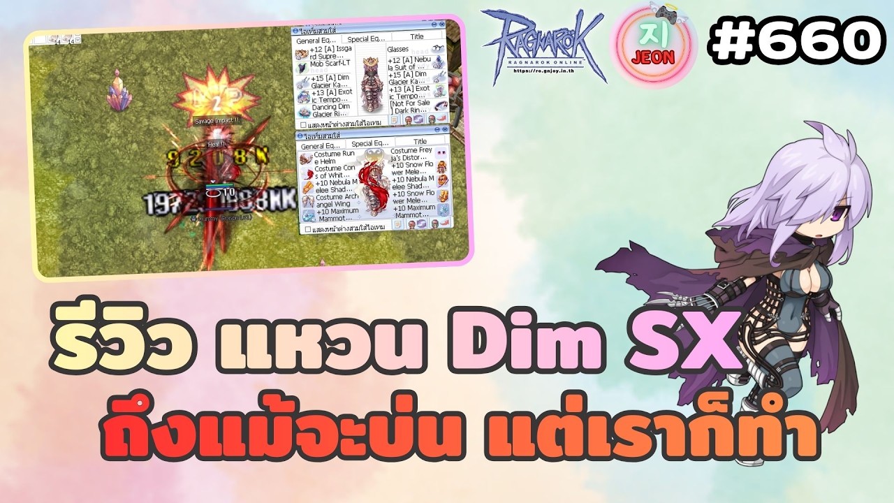 RO GGT EP.660 - รีวิวเซ็ต Dim ของ SX แรงที่สุด ณ ตอนนี้ พลิกวงการของแคชทุกชิ้นของ SX มากๆ !