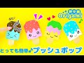 DIY【折り紙】おりがみ１枚で作れる♪ぷにぷにしてるアイスの折り紙スクイーズ