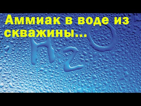 Вопрос: Как хлорировать скважину?