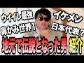 【後の有名人】ゲームが強すぎて僕の地元を破壊した人物を紹介します(?)