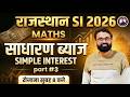 Rajasthan SI Maths Classes | Simple Interest 03 | Rajasthan SI Maths Question Paper | RPSC SI Maths