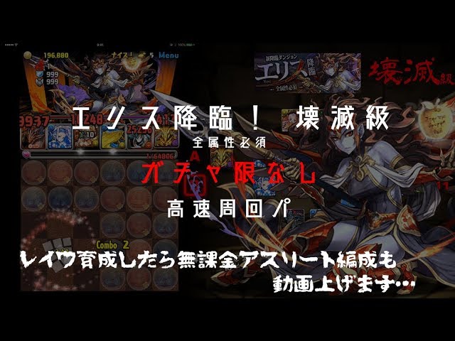 Download パズドラ エリス降臨 全属性必須 壊滅級 帯耐性なし高速周回パ 覚醒マシンノアｘアメン ガチャ限なし Mp3 Mp4 3gp Flv Download Lagu Mp3 Gratis