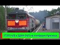 2ТЭ116-426 и ЭД4М-0420 на платформе Красница | 2TE116-426 and ED4M-0420, Krasnitsa platform