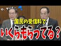 【知らなきゃよかった】NHK役員の驚きの給料に会場全体がザワついた...天下りにも言及
