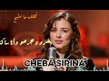              سيرينا                                  نحلف ما نطيح سيرينا حالتي