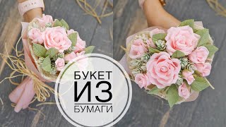 Delicate bouquet on February 14 / Нежный букет на 14 ФЕВРАЛЯ / DIY TSVORIC