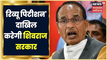 MP में बिना OBC Reservation के चुनाव संपन्न कराने का आदेश, SC ने अधिसूचना जारी करने का दिया आदेश
