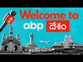 Welcome to abp desam              abp launch promo