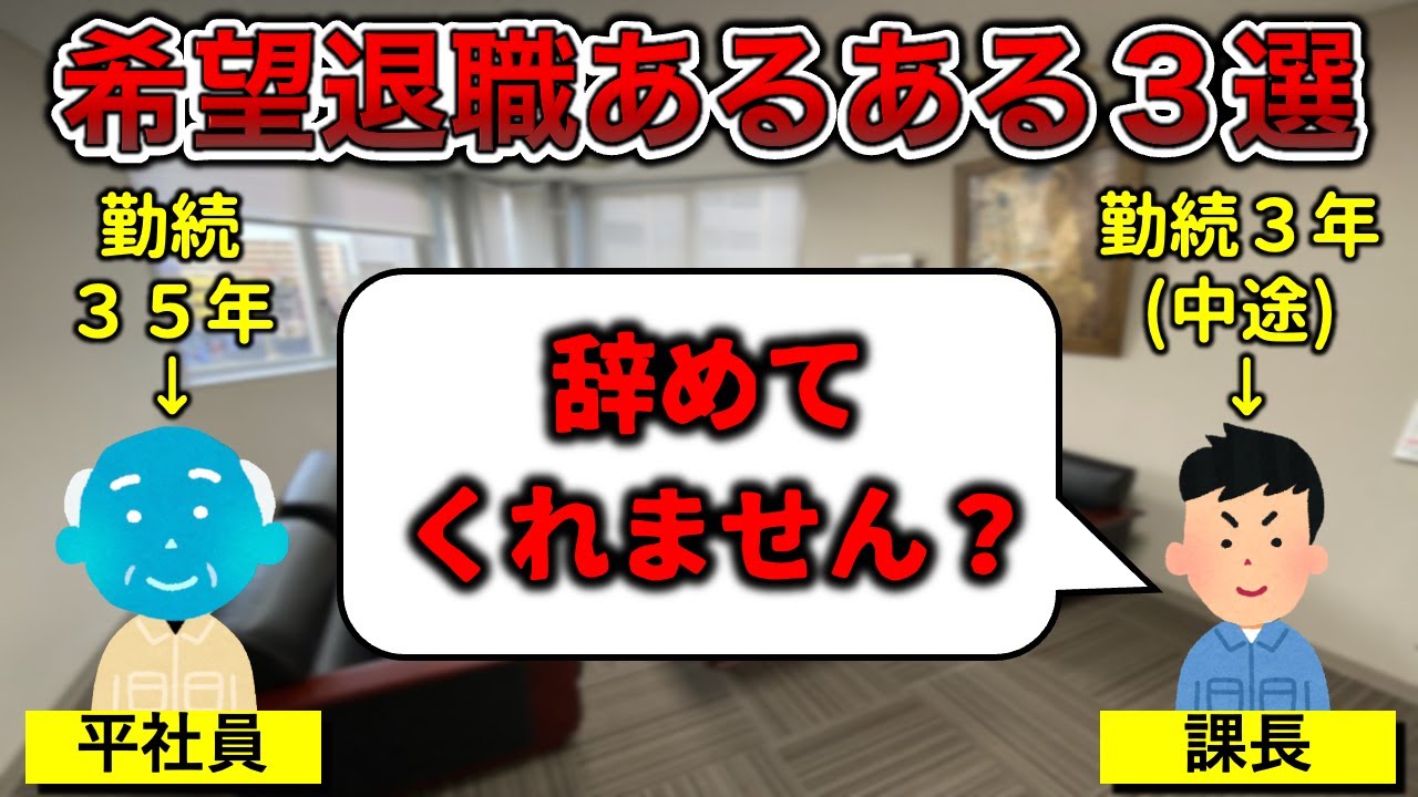 【大企業】希望退職あるある３選【デジモンあり】