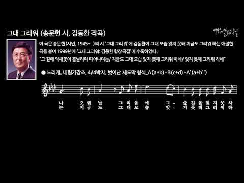 그대 그리워 (송문헌 시, 김동환 작곡) MR in A-flat Major ● 반주 음악-오리지널키(내림가장조) 반주에 맞추어 불러 봅시다.