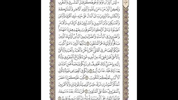 الوجه 27 من القرآن مكرر ١٠ مرات مع الآيات لتسهيل الحفظ | سورة البقرة | الشيخ خليفة الطنيجي