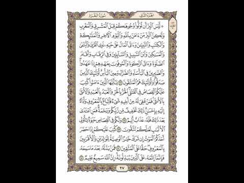 الوجه  من القرآن مكرر ١٠ مرات مع الآيات لتسهيل الحفظ سورة البقرة الشيخ خليفة الطي
