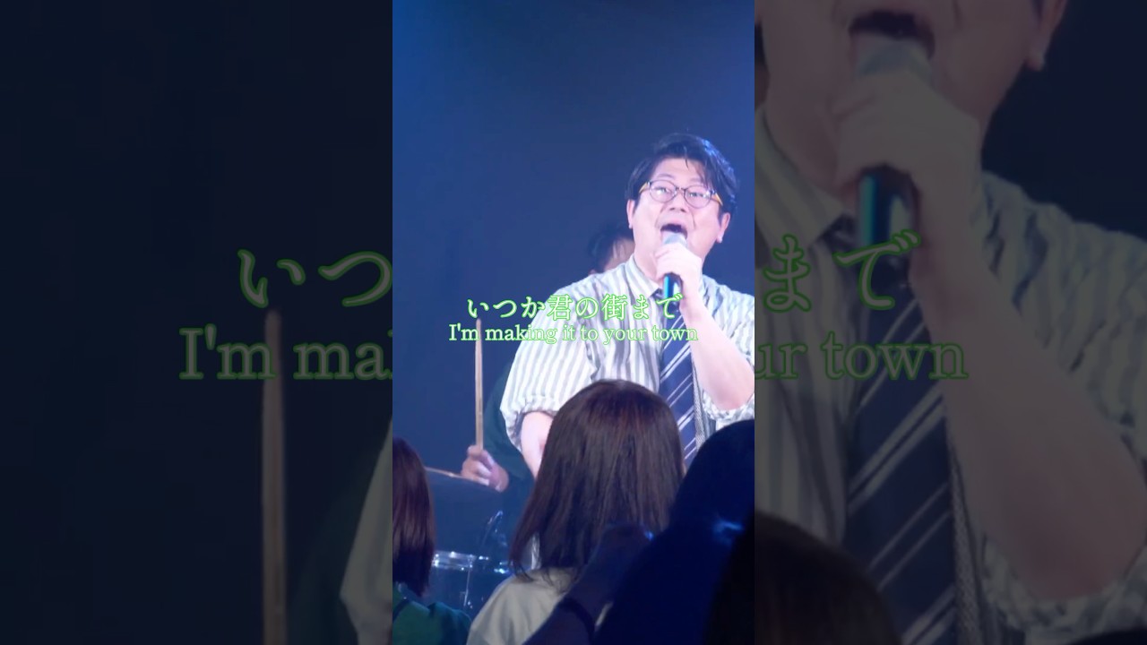 君僕がいつか君の街にも!?#君がそうなら僕はこう#インディーズバンド#邦ロック#ほめられたい#ライブ切り抜き