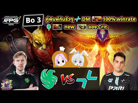🔴[Dota2] ดูแข่ง Falcons⚔️PARIVISION (Bo3)🏆FISSURE PLAYGROUND 1 รอบ Playoffs Day5 ชิงสายล่าง