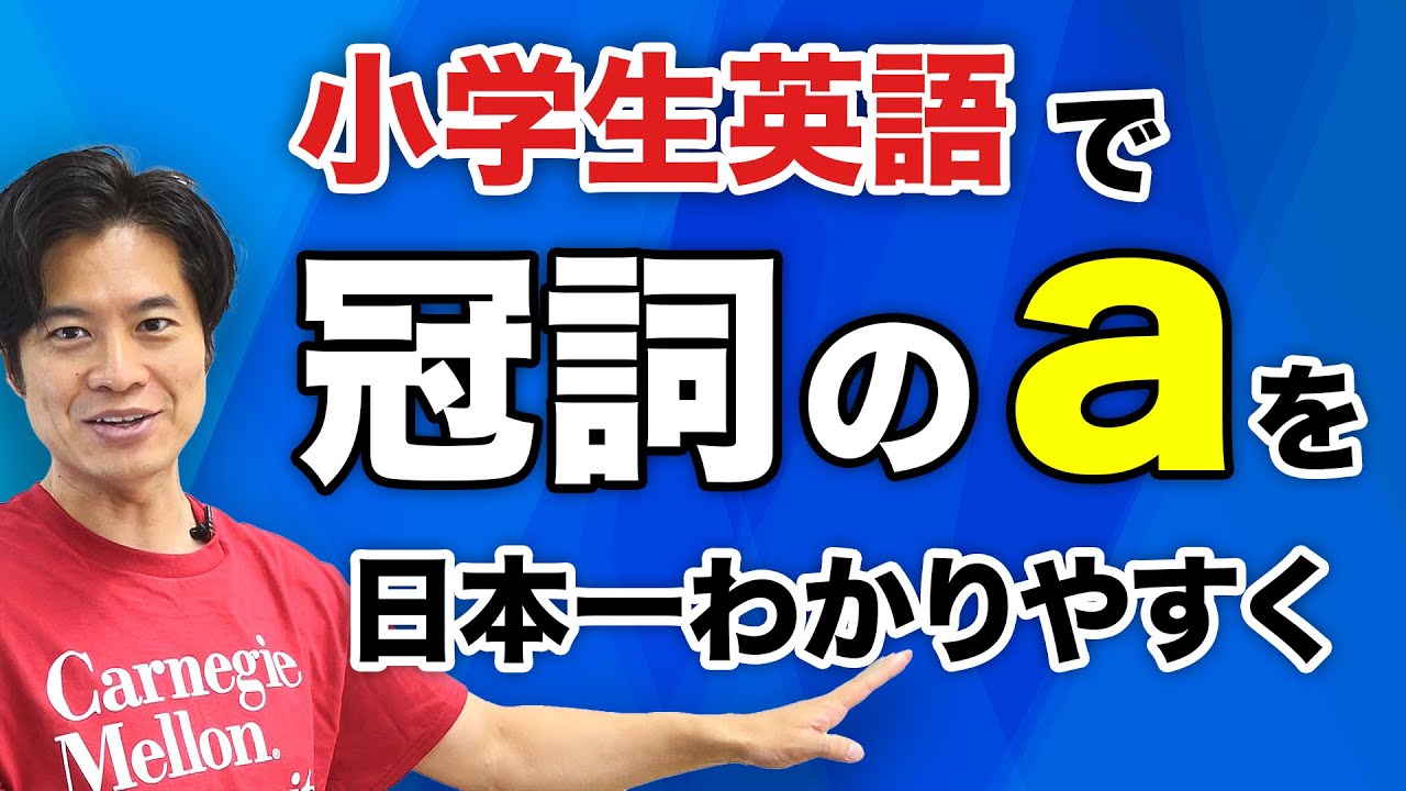 【英語】冠詞 a を日本一うまく説明できたかもしれません... [汗]