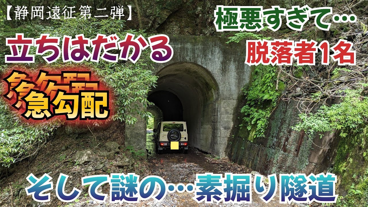 【林道＆隧道】水窪ダム周辺には地元の人も近づかない恐ろしい林道がある