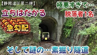 【林道＆隧道】水窪ダム周辺には地元の人も近づかない恐ろしい林道がある