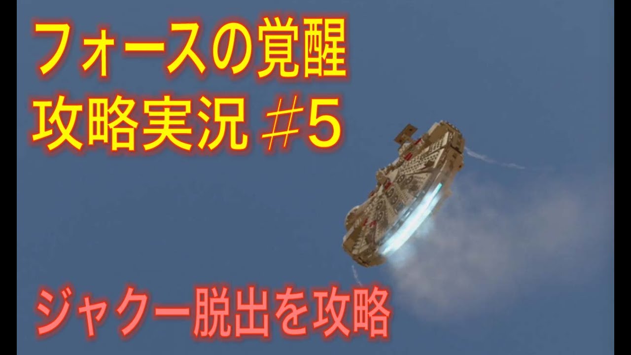 Lego スター ウォーズ フォースの覚醒 攻略wiki まとめ ラビナイト放送局 Yotubeで楽しくゲーム実況 Lego スター ウォーズ フォースの覚醒 攻略wiki まとめ ラビナイト放送局 Yotubeで楽しくゲーム実況