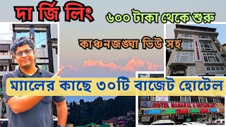 30 Budget Hotels in Darjeeling near mall || Best budget hotels near mall road || Darjeeling hotels
