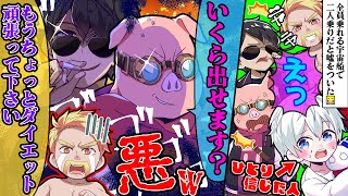 ✁息ぴったりのぼんMENに翻弄される社長とおらふくんが面白いw【ドズル