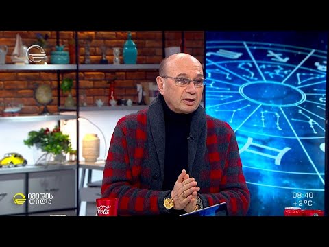 კვირის ასტროლოგიური პროგნოზი მიხეილ ცაგარელისაგან | 13 თებერვალი 2023