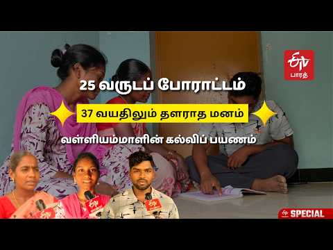 அரசு வேலை பெற வேண்டும் என்பதே தனது கனவு | Valliammal Education Journey |வள்ளியம்மாளின் தன்னம்பிக்கை