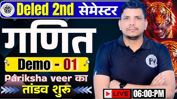 DELED 2ND सेमेस्टर मैथ class शुरू /DELED SECOND SEMESTER MATH CLASS /DELED 2ND SEMESTER MATH