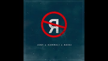JONY, HammAli & Navai - Без тебя я не я