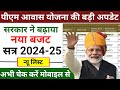 Awas yojana new list 2024 | Pm awas yojana 2024 | Pm awas new update ND SARKARI YOJANA #pmjay