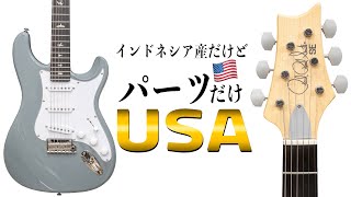 PRS SE Silver Sky 純正ロックペグ変更済み When PRS's Indonesian-made Silver Sky was brought closer to USA