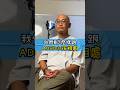 【快點學】與孩子的相處出現疲憊感？曲智鑛老師教你用「AI世代關鍵教養」協助你了解自己的孩子！ #快點學 #曲智鑛老師 #AI世代的關鍵教養 #線上課程 #