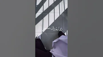طريق رضاك متجهي 