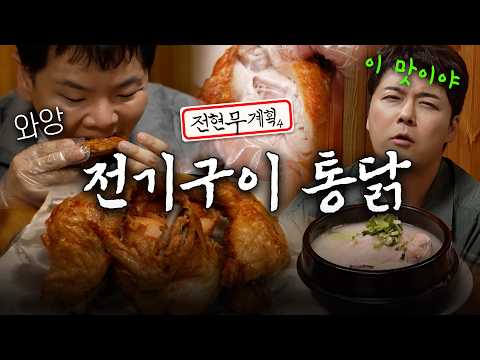 서문통닭삼계탕