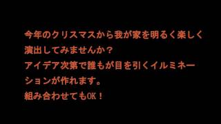 ソーラーイルミネーション