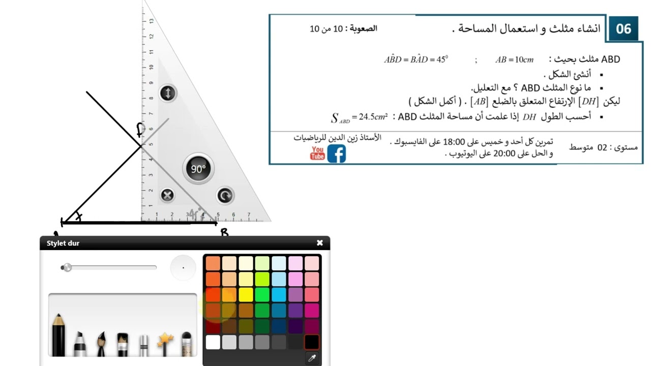 تمرين كل يوم    سنة 02 متوسط انشاء مثلث و استعمال مساحته