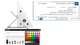 تمرين كل يوم    سنة 02 متوسط انشاء مثلث و استعمال مساحته