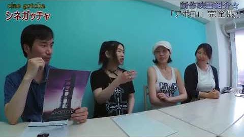 映画情報番組シネガッチャ　新作映画紹介「アポロ11 完全版」