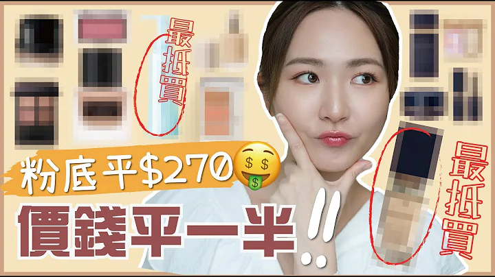 ［🇭🇰🇯🇵港日专柜价钱大比拼🏆］2023日本专柜必买彩妆🤑价钱差一倍❓ - 天天要闻