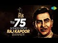 75 songs from R.K. Films | Pyar Hua Iqrar Hua | Awara Hoon | Ramaiya Vastavaiya | Old Hindi Songs