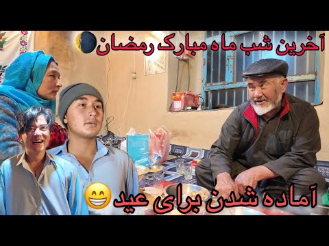 آمادگی عید و معذرت خواهی جمعه خان از پدرش