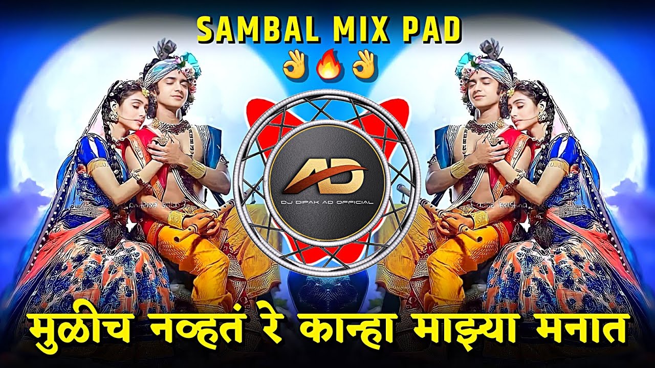 Mulich Navta Re Kanha Dj Song  Sambal Mix Pad      Dj Song  Dj Dipak AD