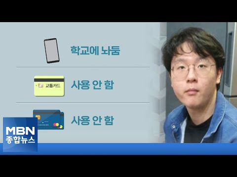 [뉴스추적] "가출할 이유 없는데"…김휘성 군 실종 미스터리 [MBN 종합뉴스]