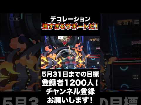 【強い】デコレーションで味方を強化！これはマズい！【ポケモンチャンピオンズ】#shorts #ポケモンチャンピオンズ #生配信切り抜き