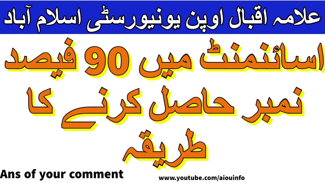 How to get 90+ marks in Assignment Allama Iqbal Open University | AIOU INFO