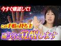 【今すぐやって!】この手相がある人は今よりもっと幸せを引き寄せ、人生が好転する!