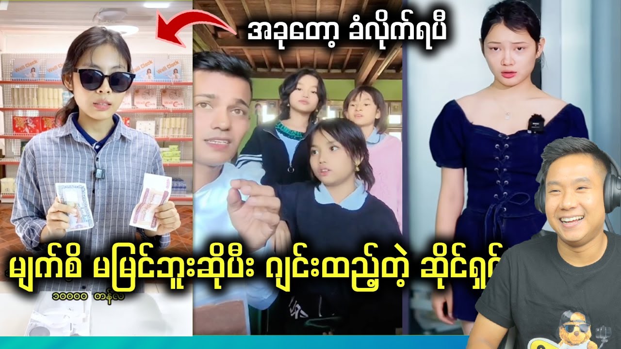 ဆရာ့ကိုထိရင် စပ်စပ်ထိမခံတဲ့ အဖွဲ့