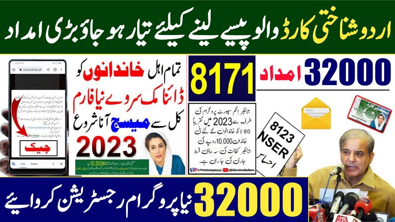 Urdu CNIC Program New Update | Ehsaas NSER big payment | Ehsaas Program 14000